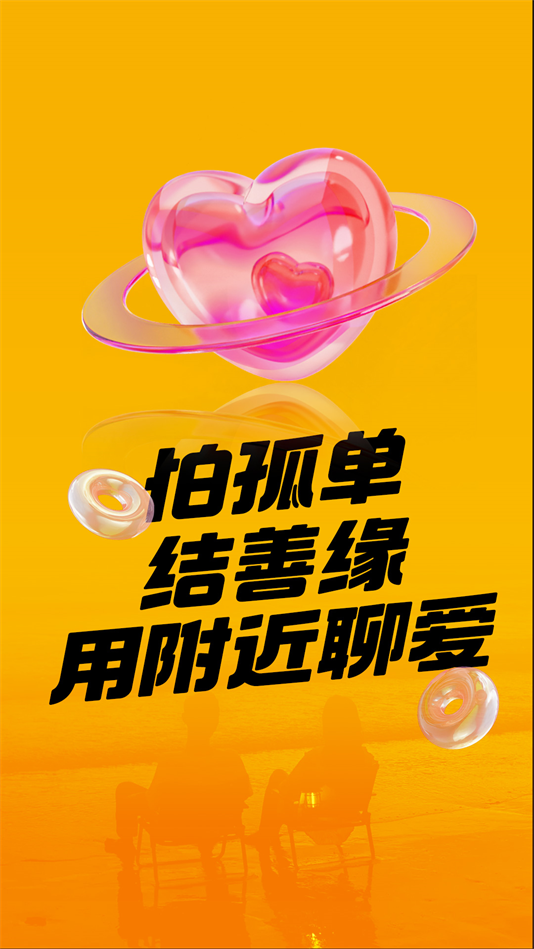 附近聊爱交友软件下载 v7.3.8