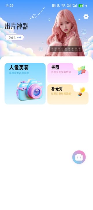 氛围感相机软件免费下载 v1.0