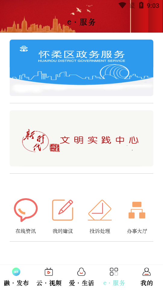 北京怀柔APP v1.7.8