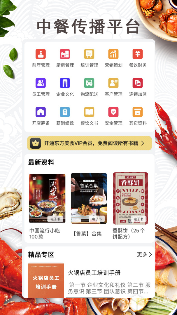 东方美食 v4.8.3