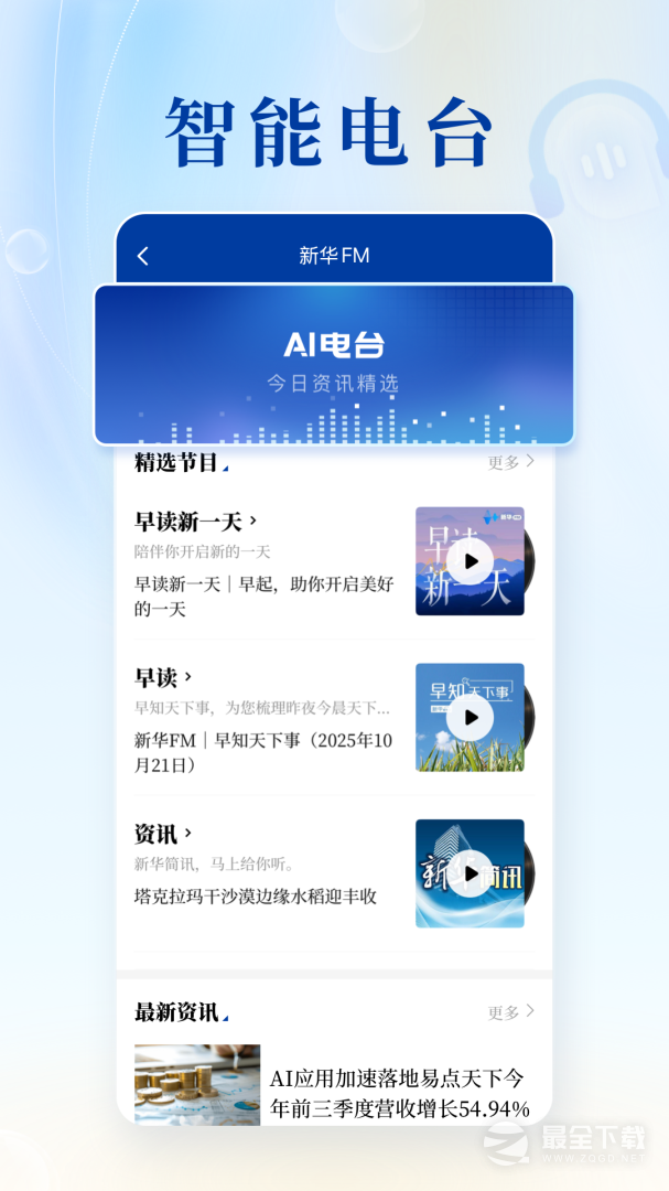 新华社 v11.0.4