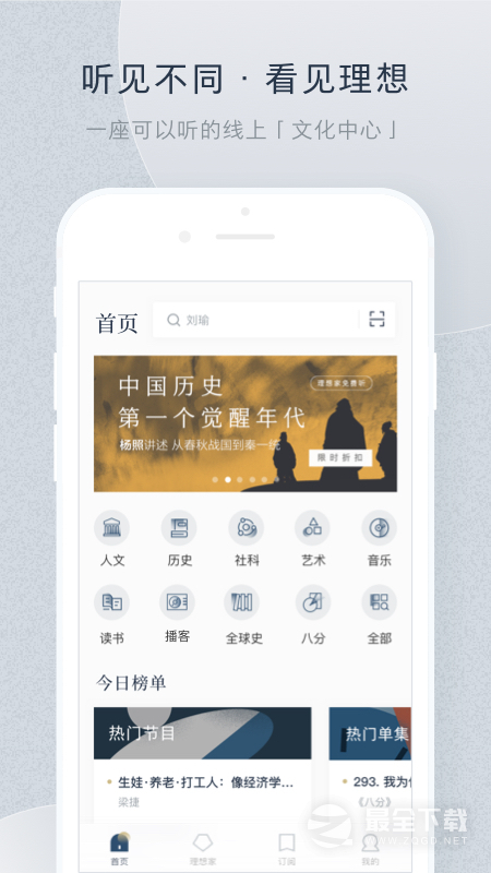 看理想 v4.10.3
