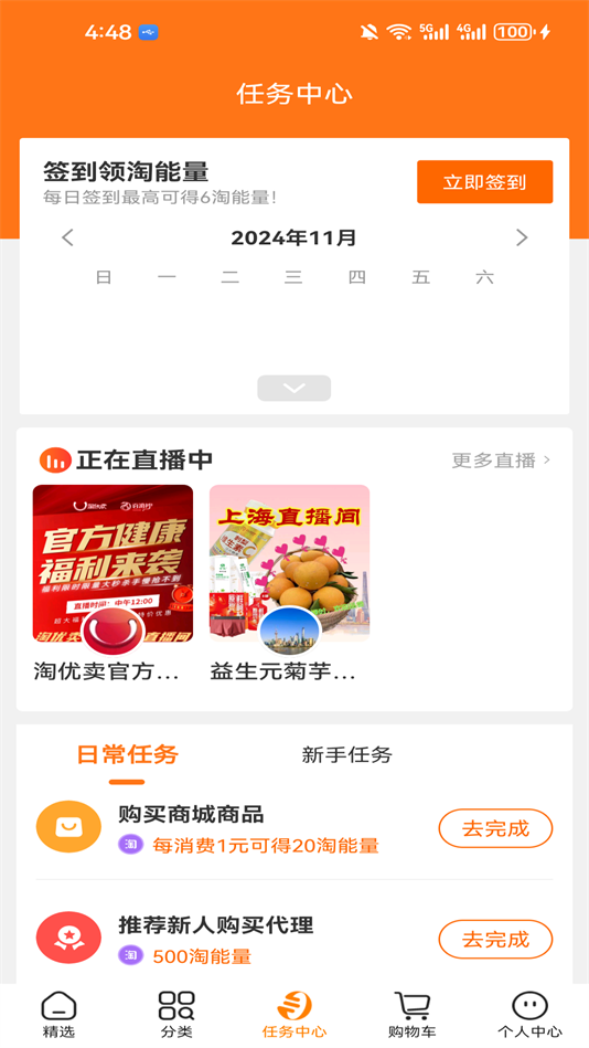 淘小麦最新版本安装 v6.3.7