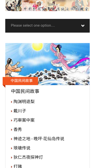 中国民间故事网app v1.1.0
