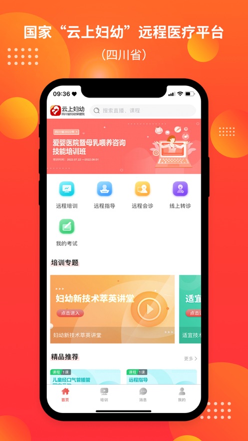 四川云上妇幼平台app v1.2.5