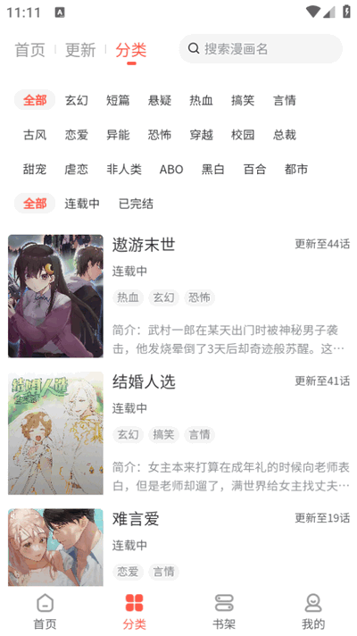 快耽漫画app免费版 v1.0.0