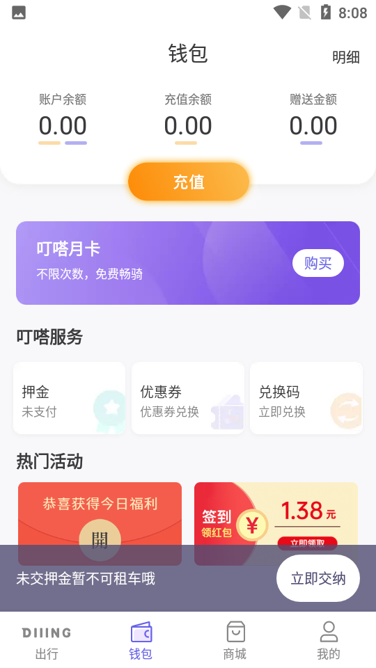 叮嗒出行 v5.10.4