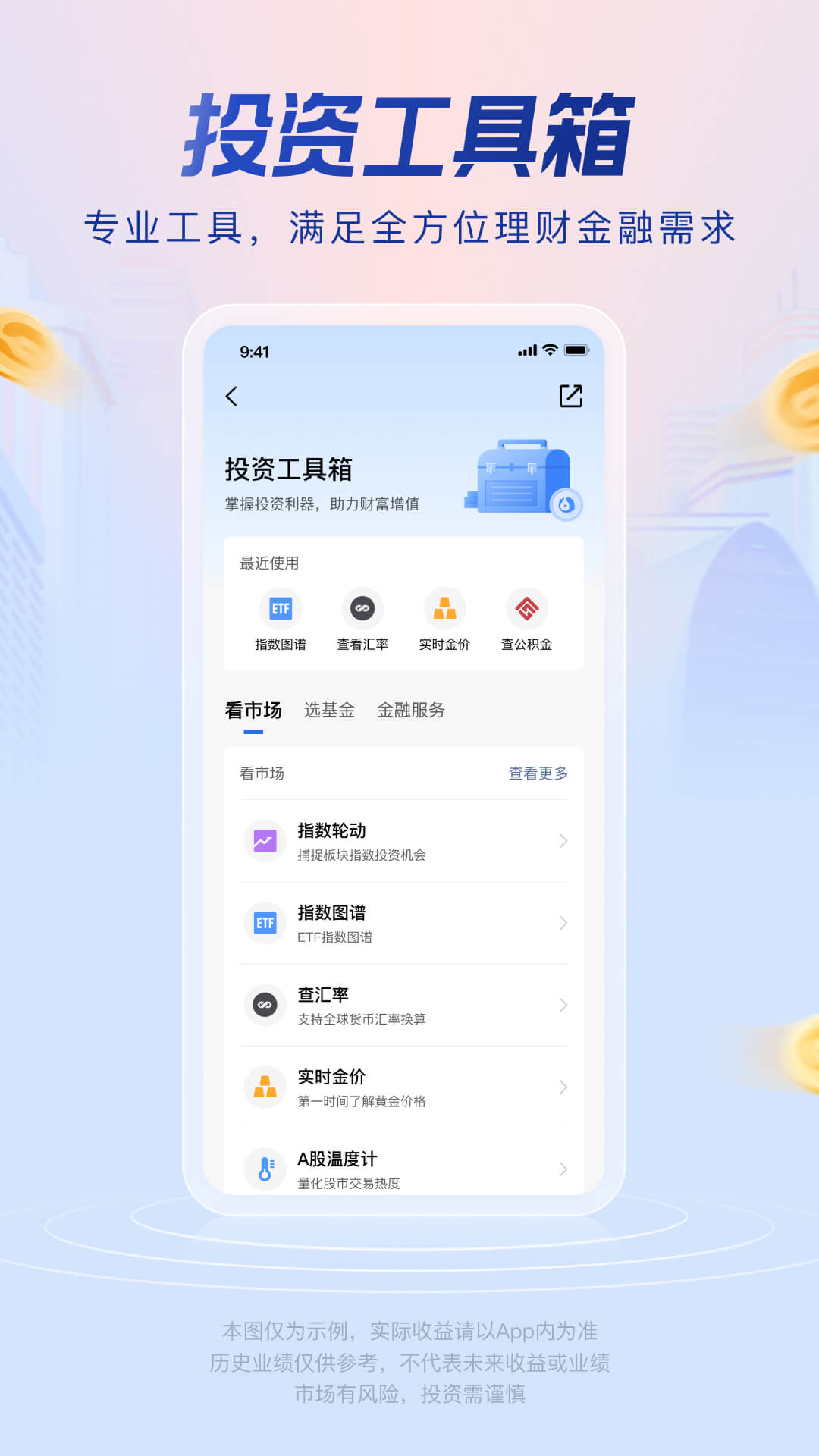 腾讯理财通 v2.6.0