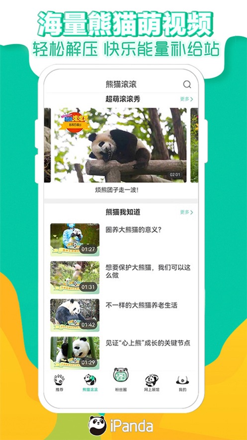 熊猫频道app v3.0.1