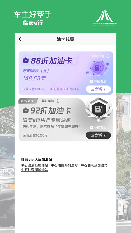 临安e行app最新版 v5.5