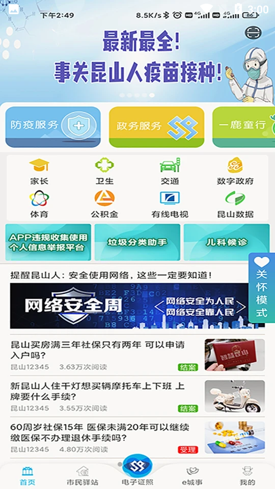 智慧昆山app v8.7