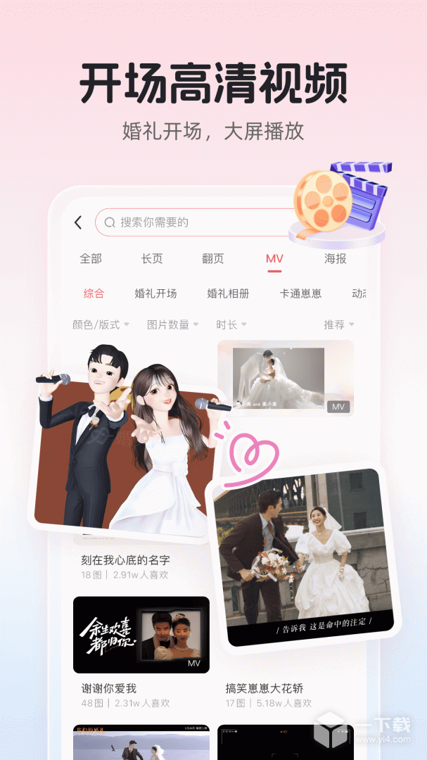 婚贝请柬 v4.35.2