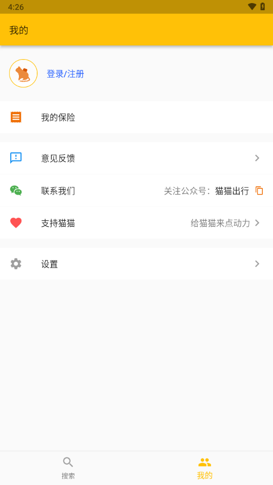 猫猫出行app v1.3.10