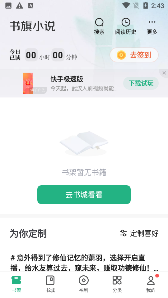 书旗小说app v12.5.5.253