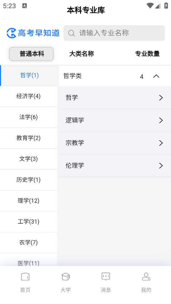 高考早知道官方版 v1.6.17