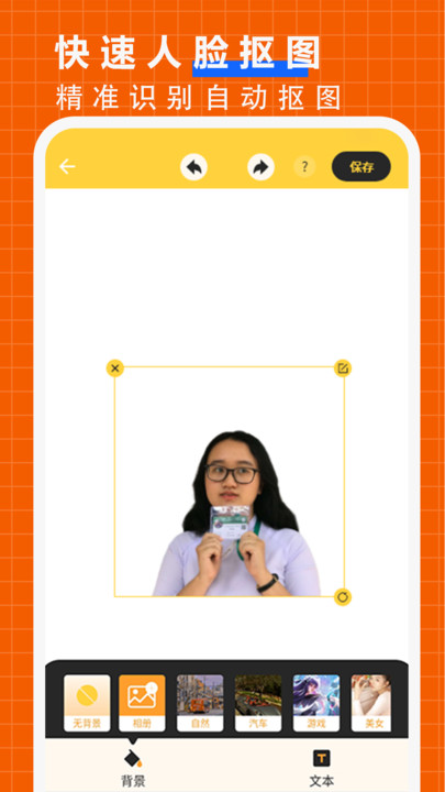 抠图P图大师app官方下载安卓最新版 v3.1