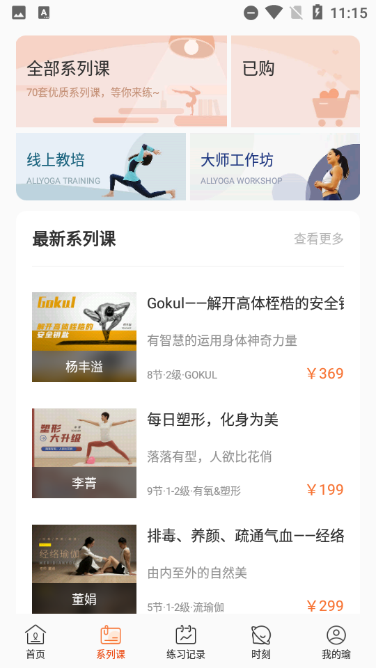 全是瑜app v3.7.2