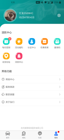 司机公社app v1.0.3
