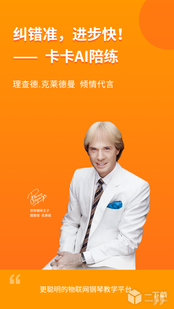 云上钢琴学生端 v4.5.7