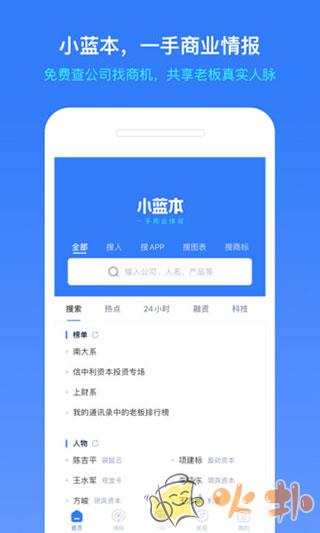 小蓝本企业查询 v6.31.3