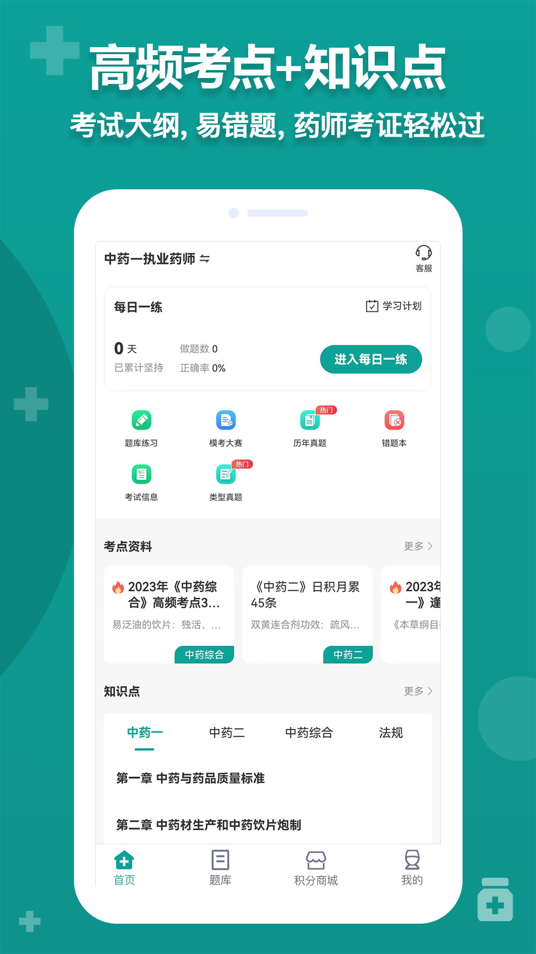 药师源app v1.4
