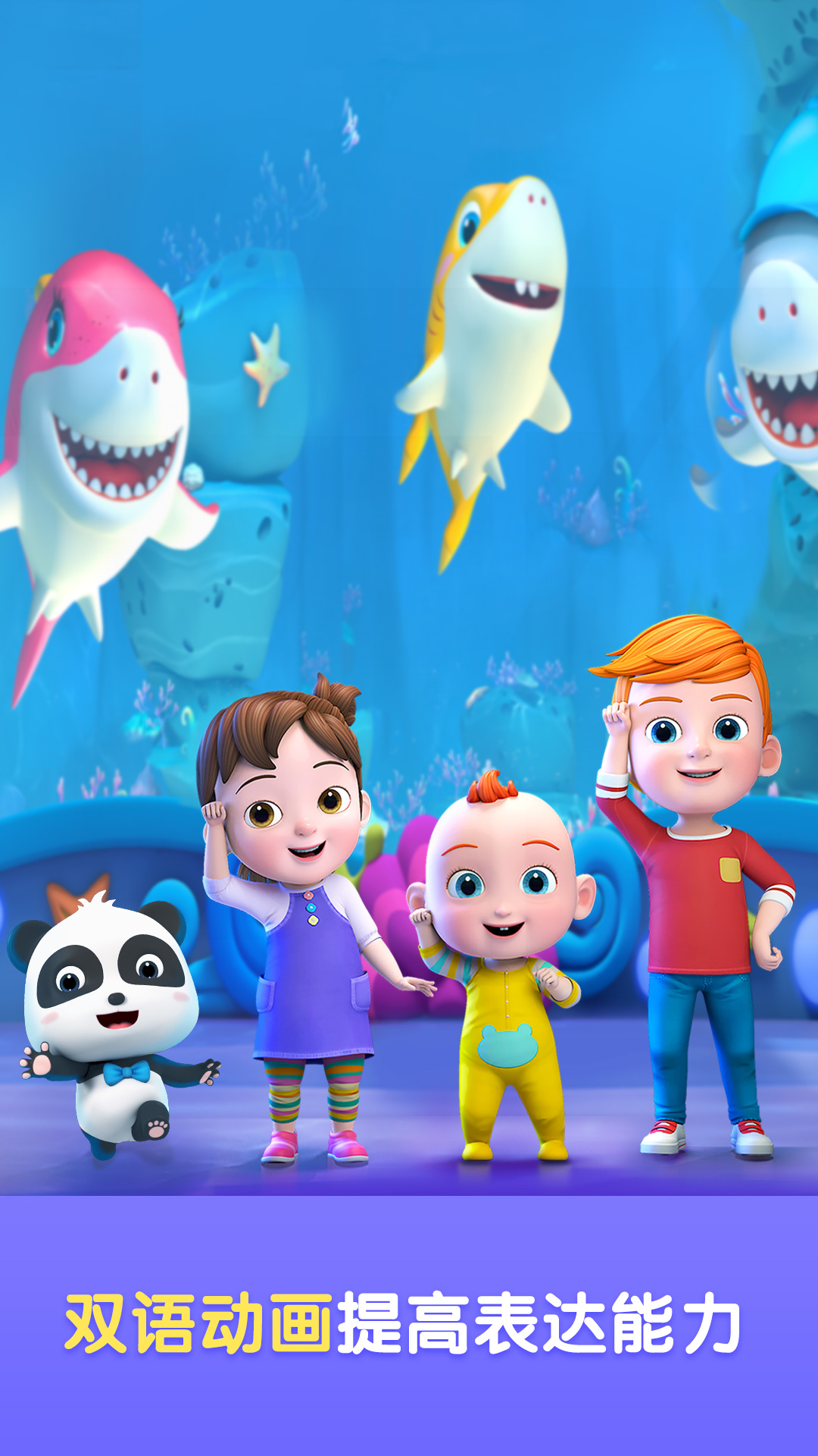 宝宝巴士世界 v10.00.79.98