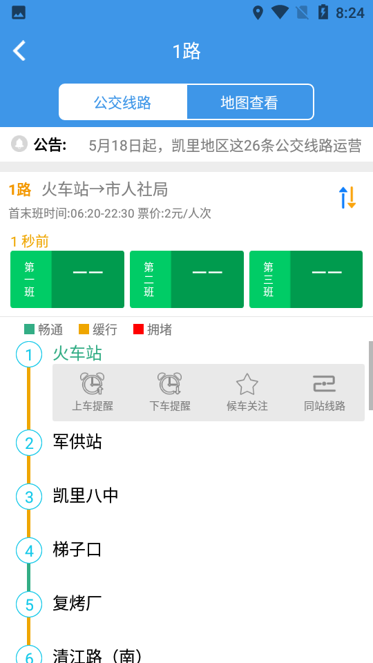 智行黔东南app v1.1.6