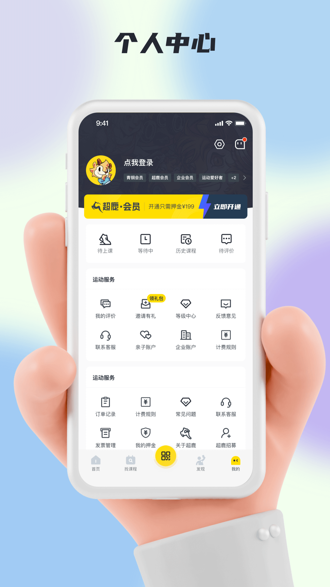 超鹿运动app最新版 v5.90.72