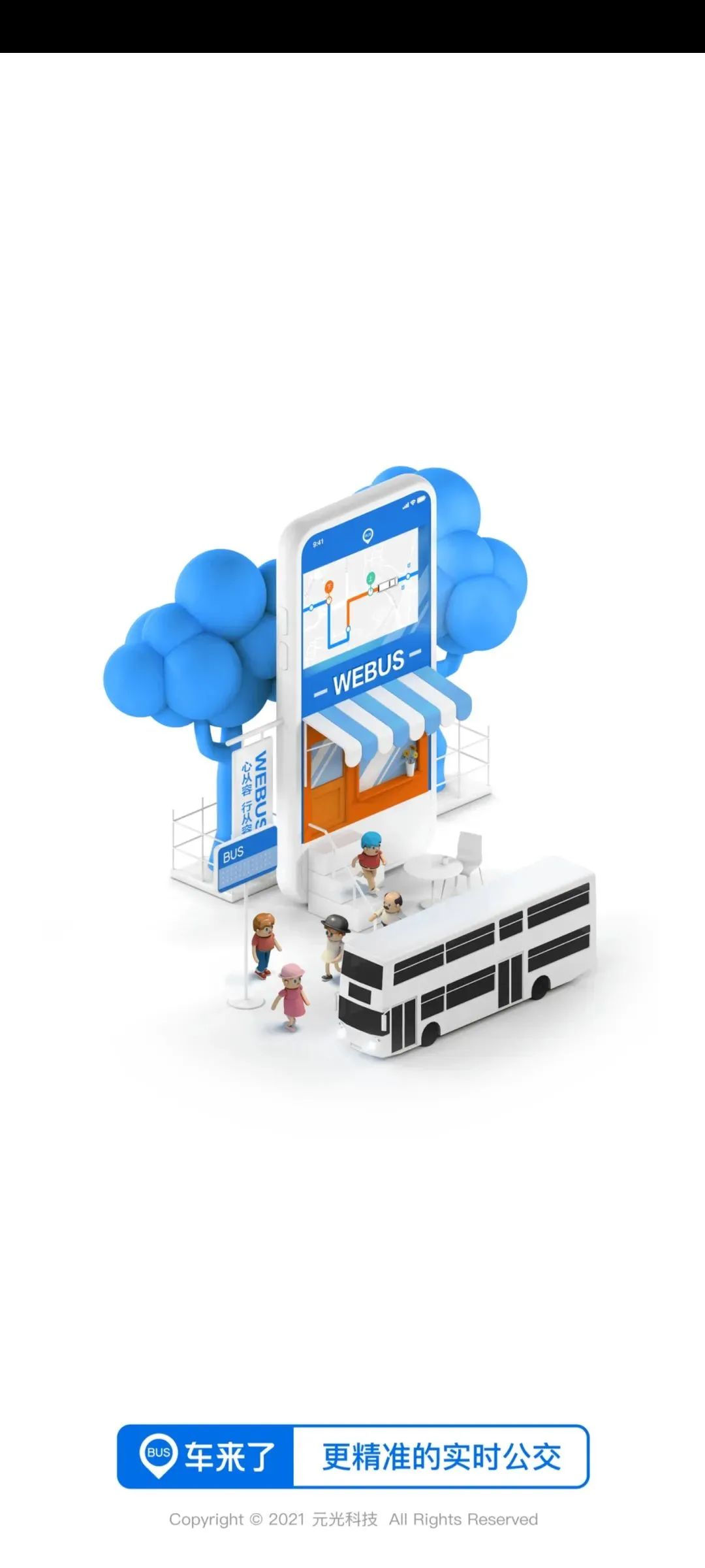 车来了公交车实时查询app v4.15.4