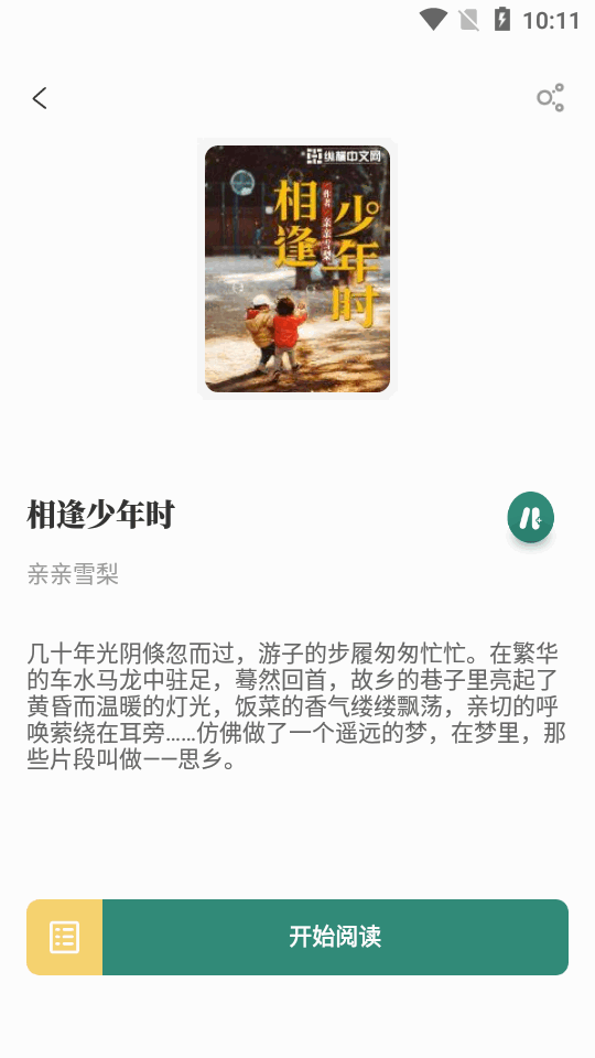 东南小说软件 v1.6.0