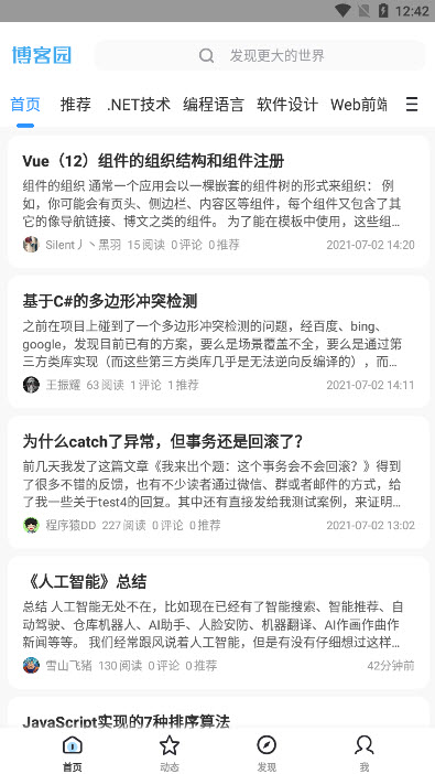 博客园app最新版 v2.0.6