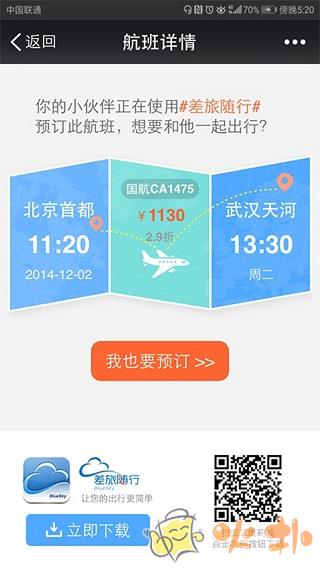 差旅随行 v4.02.15