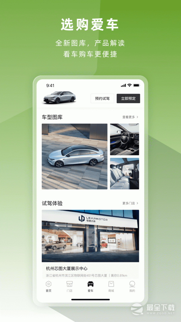 零跑 v1.22.67