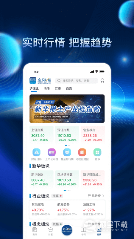 新华财经 v2.10.21