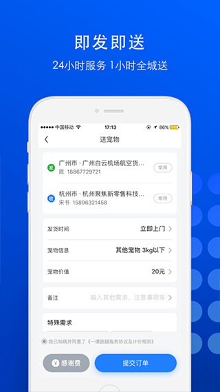 一喂跑腿App v9.3.9