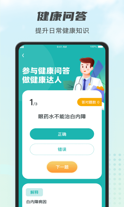 计步小伙计软件 v1.3.8