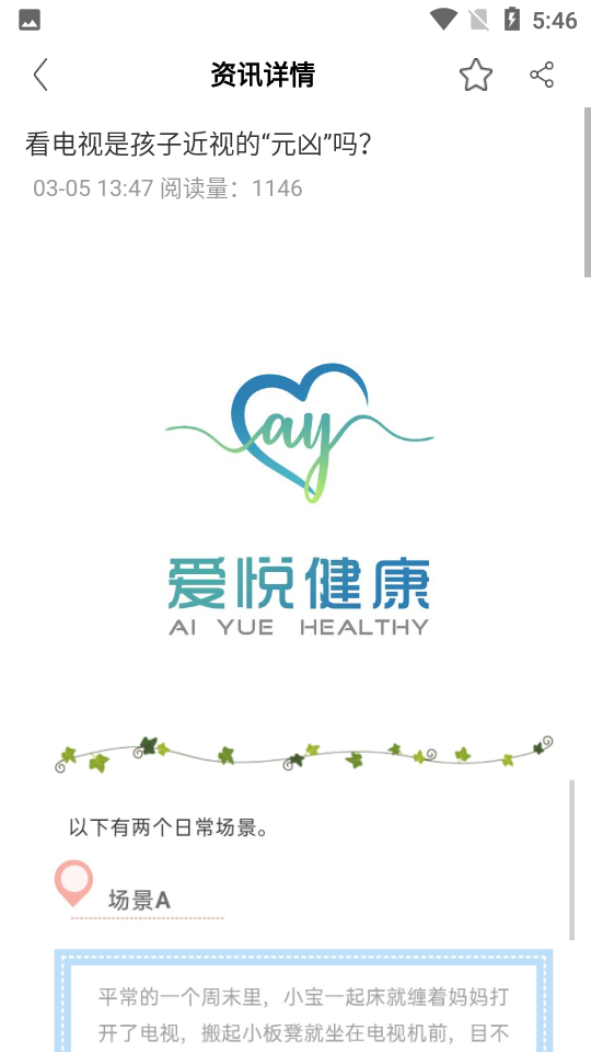 爱悦健康管理软件 v1.0