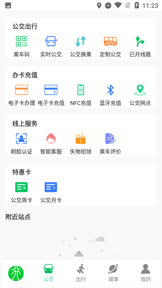 荥阳行最新版 v3.0.0
