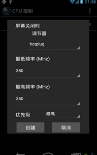 CPU设置(手机cpu控制软件) v2.1.0