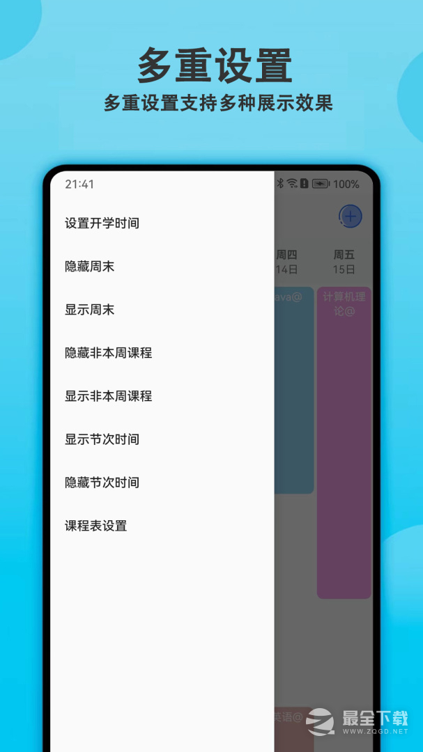 轻记课程表 v2.6.0