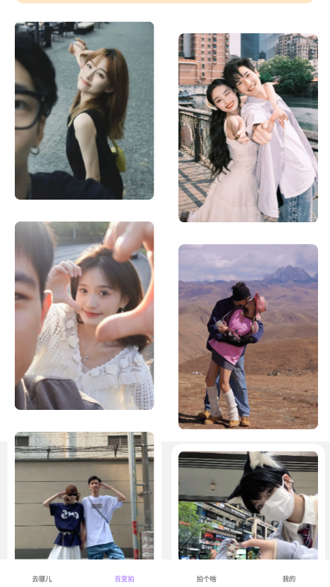 百变拍拍软件下载手机版 v1.0.2