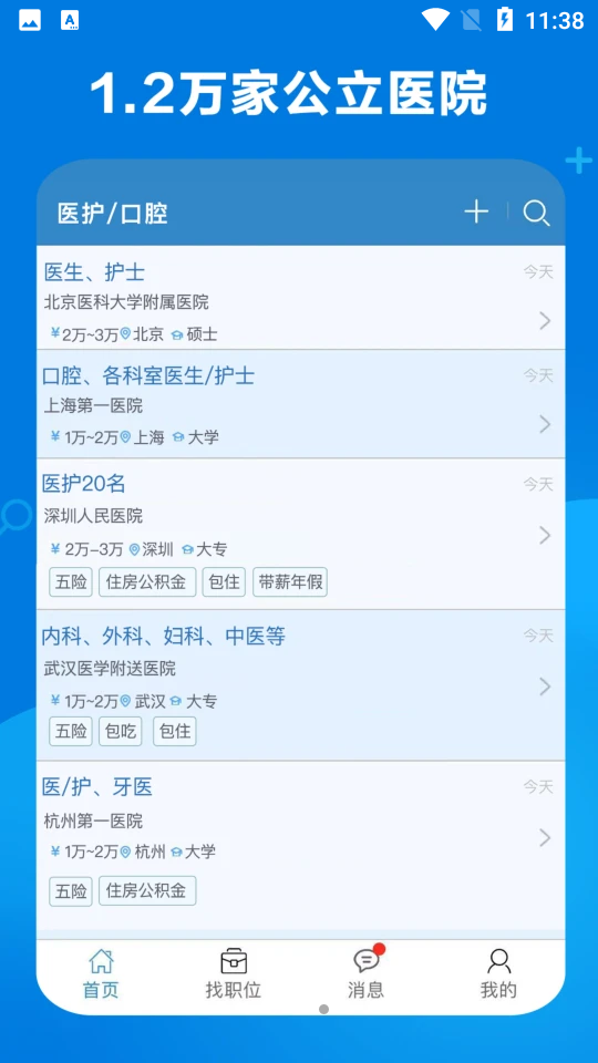 康强医疗人才网app v9.9