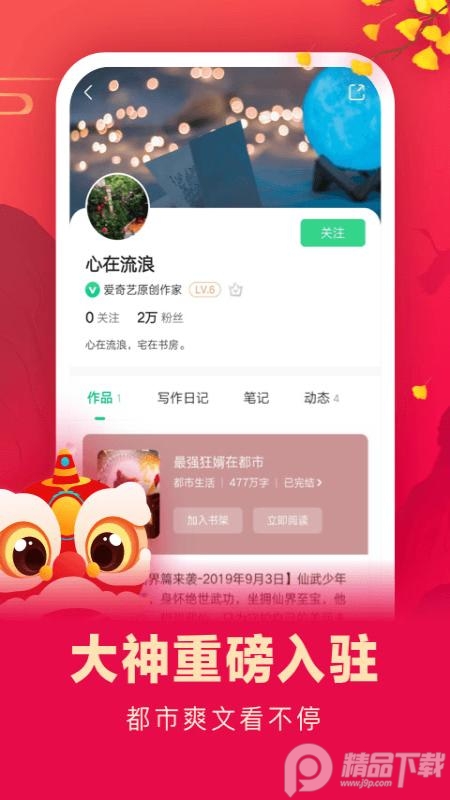 爱奇艺小说阅读免费 v8.11.0