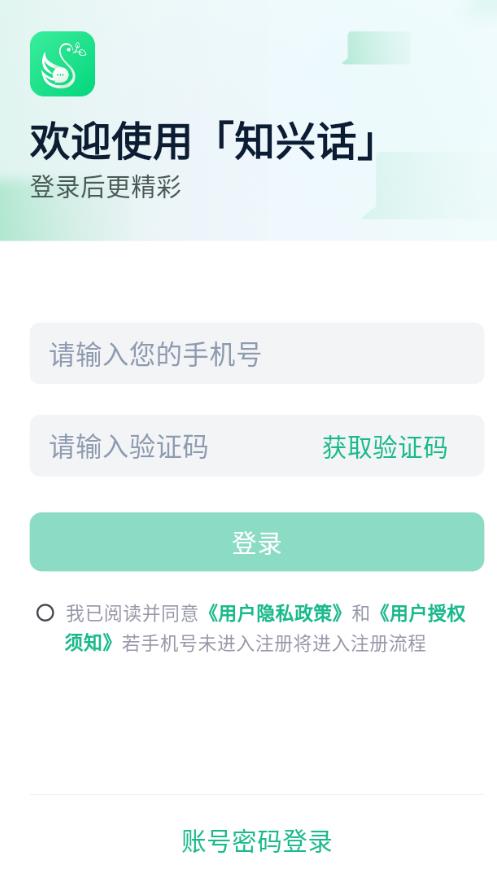 知兴话app官方正版下载 v2.0.53