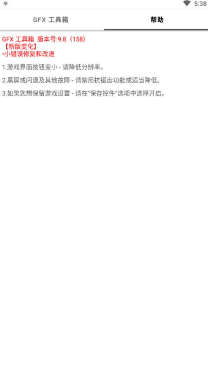 gfx工具箱画质助手安卓正版 v10.3.0