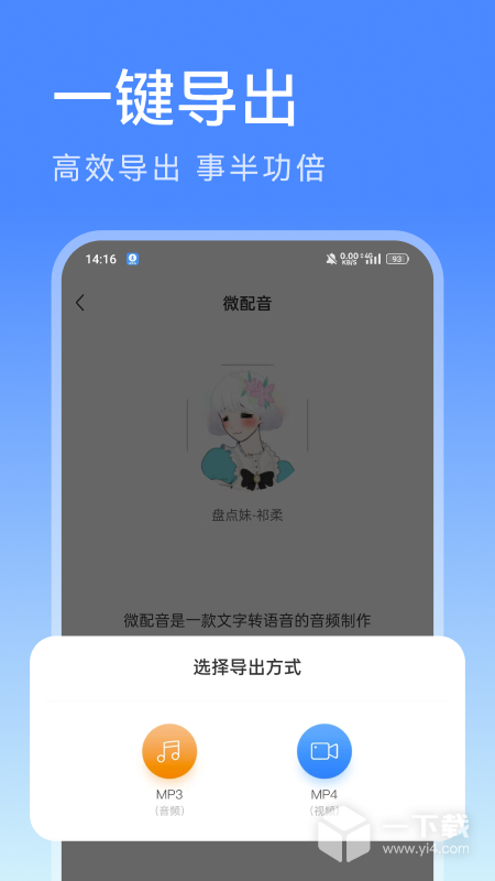 微配音文字转语音 v1.3.9