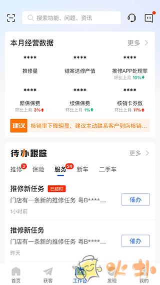 平安好伙伴 v2.34.0