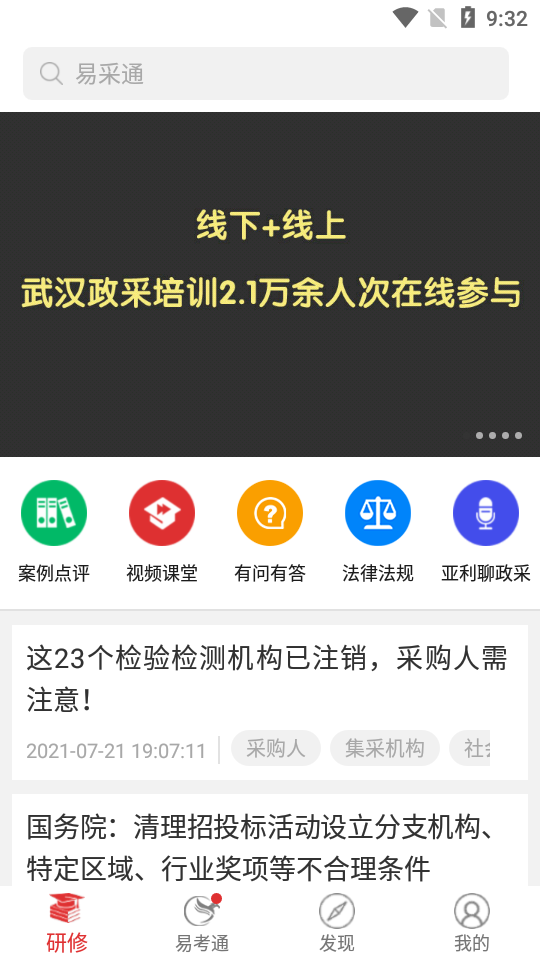 易采通APP v2.6.0.5