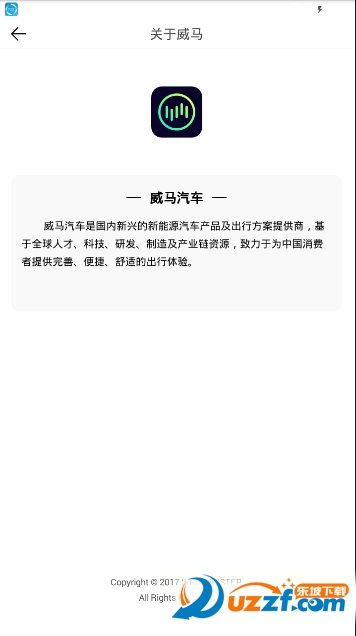 威马智行app v7.2.0