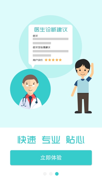 彩带医生手机医疗软件 v2.4.3